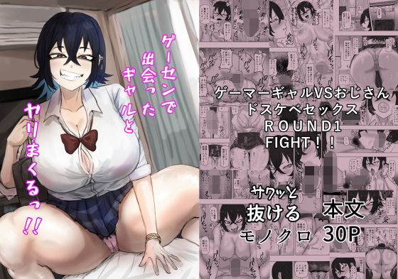 ゲーセンで出会ったギャルとヤりまくるっ！！<br><span style="font-size: 0.8em; color: #666;">D_725605</span>