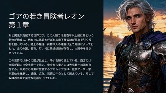 ゴアの若き冒険者レオン第一章｜ゴアの若き冒険者レオン<br><span style="font-size: 0.8em; color: #666;">D_725937</span>