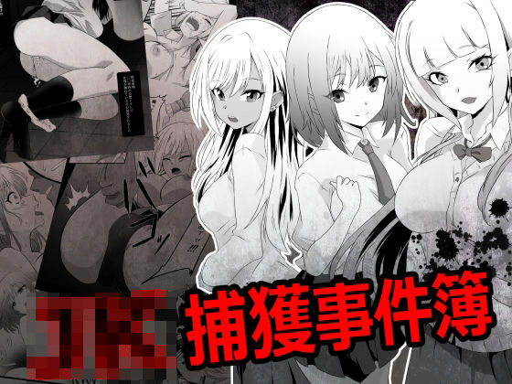 JK捕獲事件簿<br><span style="font-size: 0.8em; color: #666;">D_726286</span>