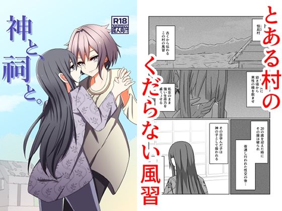 神と、祠と。<br><span style="font-size: 0.8em; color: #666;">D_726726</span>