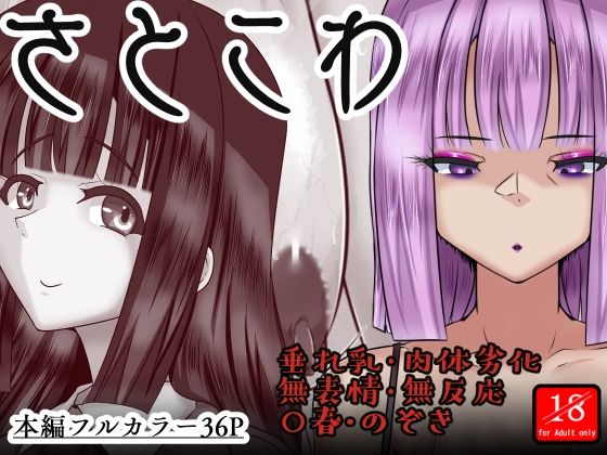 さとこわ<br><span style="font-size: 0.8em; color: #666;">D_727028</span>